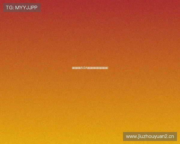 免费高清体验NBA赛事直播精彩瞬间在线无限畅看 免费高清体验NBA赛事直播精彩瞬间在线无限畅看